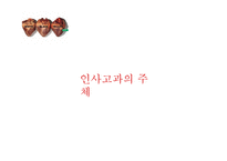 인사고과 레포트-15