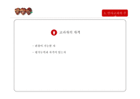 인사고과 레포트-16