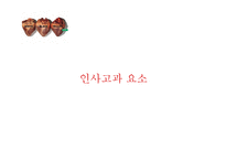 인사고과 레포트-19
