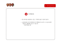 인사고과 레포트-20