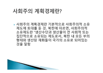 북한의 경제현황과 전망-4