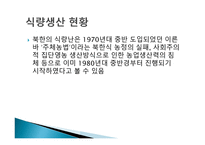 북한의 경제현황과 전망-10