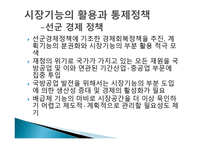 북한의 경제현황과 전망-12