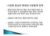 북한의 경제현황과 전망-15