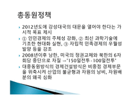 북한의 경제현황과 전망-16