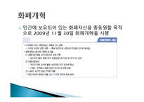 북한의 경제현황과 전망-17