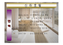 신라호텔서비스 운영관리-4