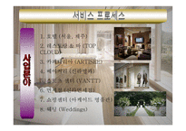 신라호텔서비스 운영관리-5