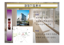 신라호텔서비스 운영관리-7