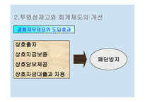 회계 윤리의 본질-14