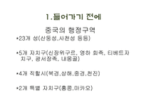 중국 소수민족의 이해-4