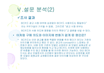 광고모델의 변화가 브랜드 인지도 및 구매의도에 미치는 영향-19