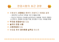 면접요령 레포트-2