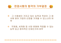 면접요령 레포트-3