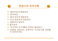 면접요령 레포트-4