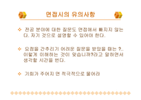 면접요령 레포트-5