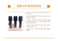 면접요령 레포트-6