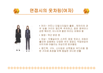면접요령 레포트-7