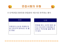 면접요령 레포트-9