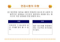 면접요령 레포트-10