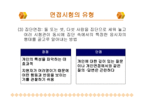 면접요령 레포트-11