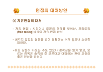 면접요령 레포트-13