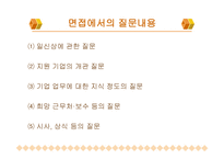 면접요령 레포트-16