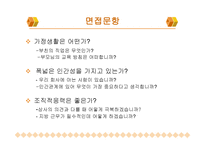 면접요령 레포트-18