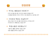 면접요령 레포트-19