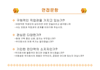 면접요령 레포트-20