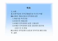 서해안 개발사업과 지역균형발전의 모색-2