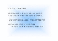 서해안 개발사업과 지역균형발전의 모색-6