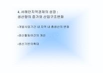 서해안 개발사업과 지역균형발전의 모색-9