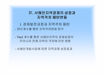 서해안 개발사업과 지역균형발전의 모색-11