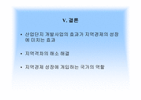 서해안 개발사업과 지역균형발전의 모색-13