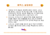 페덱스의 물류시스템-4
