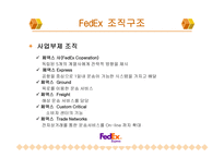 페덱스의 물류시스템-8