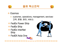 페덱스의 물류시스템-12