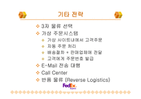 페덱스의 물류시스템-13