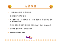 페덱스의 물류시스템-16