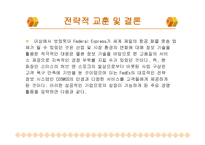 페덱스의 물류시스템-17