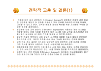 페덱스의 물류시스템-18