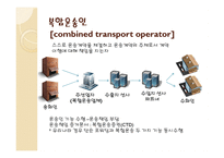 복합운송 레포트-8