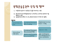 복합운송 레포트-13