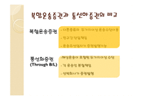 복합운송 레포트-14