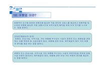 여행사 경영론 여행업 문제점-3
