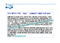 여행사 경영론 여행업 문제점-9