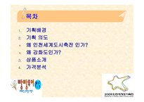여행사 실무론 빵빵 투어 국내관광상품계획서-2