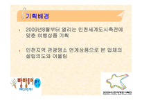 여행사 실무론 빵빵 투어 국내관광상품계획서-4