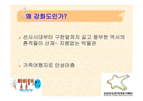 여행사 실무론 빵빵 투어 국내관광상품계획서-7
